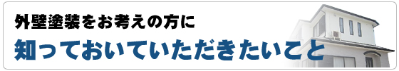 大阪　リフォーム　外装　屋根　ガイナ　シリコン　フッ素　無機