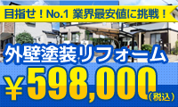 外装、外壁、屋根、サイディング、葺き替え