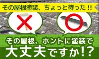 外装、外壁、屋根、サイディング、葺き替え