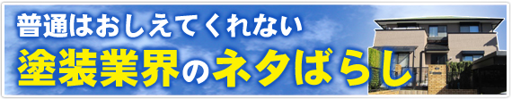 千葉市 外壁屋根塗装