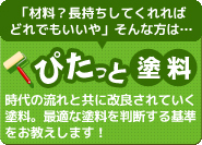 外装、外壁、屋根、サイディング、葺き替え