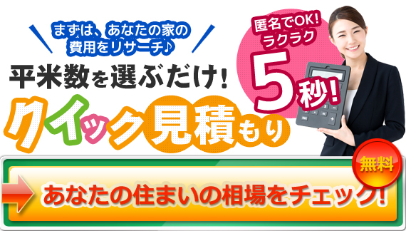 外装、外壁、屋根、サイディング、葺き替え